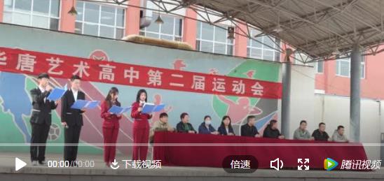 華唐藝術高中